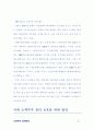 소액주주 권리침해에 대한 분석과 권리보호를 위한 방안 연구 30페이지