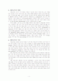 우리나라 대안교육의 실례 문제점 및 제언 3페이지