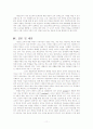우리나라 대안교육의 실례 문제점 및 제언 11페이지