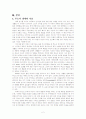루소의 생애와 교육관, 사상 그리고 교육소설 '에밀'의 전반적 내용 정리 2페이지