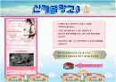신제품 마케팅전략 수립과 실행   7페이지
