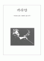 카라얀 -  음악사회학적 업적 연구 1페이지