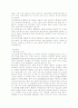 합성세제의 모든 것과 계면활성제의 의의 및 종류 2페이지
