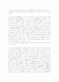 헌법상 국민의 재산권 보장과 그 변천 6페이지