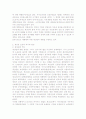 헌법상 국민의 재산권 보장과 그 변천 8페이지