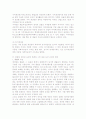 헌법상 국민의 재산권 보장과 그 변천 12페이지