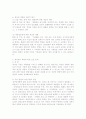 헌법상 국민의 재산권 보장과 그 변천 14페이지