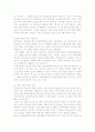 헌법상 국민의 재산권 보장과 그 변천 16페이지