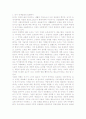 헌법상 국민의 재산권 보장과 그 변천 19페이지