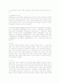 헌법상 국민의 재산권 보장과 그 변천 22페이지