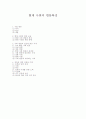 현대 사회의 변동특성 1페이지