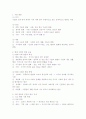 현대 사회의 변동특성 2페이지