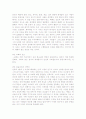 현대 선교신학적 이슈에 대한 이해와 변화 5페이지