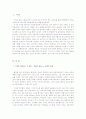 [교과교육론] 지식교육에 대한 관점과 교육과정의 특징과 사례, 해결방안 2페이지