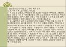소년소녀가정과 아동 연구 24페이지