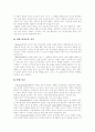고전적 놀이이론과 현대적 놀이이론  4페이지