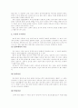 고전적 놀이이론과 현대적 놀이이론  5페이지
