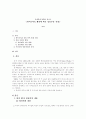 한미 FTA 체결에 따른 섬유부문 전망  1페이지