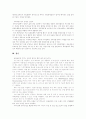 한미 FTA 체결에 따른 섬유부문 전망  12페이지