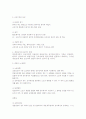 영업양도에 대한 노동법적 검토 6페이지