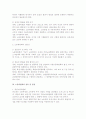 개정법에 따른 노동위원회 제도 전반에 관한 검토 2페이지