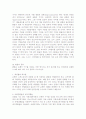 환율제도와 환율변동의 중요성과 현황 및 환율변동으로 인한 손실 방지 방안 4페이지