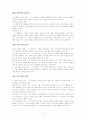 정치과목의 교재 분석  4페이지