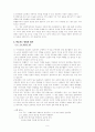 정치과목의 교재 분석  6페이지