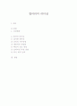 힐러리의 리더십 1페이지