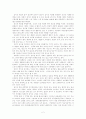 한국인의 생활문화(김치, 발효음식)  2페이지