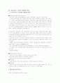 한국인의 생활문화(김치, 발효음식)  11페이지