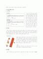 전통혼례에 대해서  2페이지