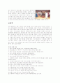 전통혼례에 대해서  5페이지