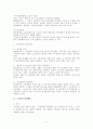노조법상 노동쟁의와 쟁의행위의 비교  2페이지