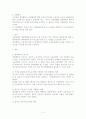 노조법상 노동쟁의와 쟁의행위의 비교  3페이지