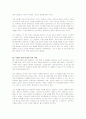 자크 아탈리의 '미래의 물결'에 대한 서평(A+독후감) 3페이지