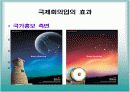 관광사업 - 관광객이용시설업 13페이지