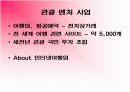 관광사업 - 관광객이용시설업 19페이지