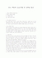 RNA 핵산의 모습,역할 및 단백질 합성 1페이지