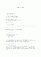 SWOT 분석의 의의 및 방법 1페이지