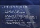중소기업의 정의 및 현황과 활성화를 위한 방안 19페이지