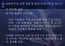중소기업의 정의 및 현황과 활성화를 위한 방안 31페이지