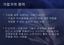 중소기업의 정의 및 현황과 활성화를 위한 방안 77페이지