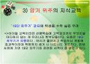 [교과교육론] 현재 시행되는 지식교육의 문제점과 해결방법 8페이지