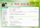 [교과교육론] 현재 시행되는 지식교육의 문제점과 해결방법 16페이지