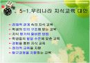 [교과교육론] 현재 시행되는 지식교육의 문제점과 해결방법 17페이지