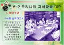 [교과교육론] 현재 시행되는 지식교육의 문제점과 해결방법 18페이지