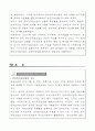 [인터넷비즈니스]국내 온라인게임 산업분석 및 2009년 전망 3페이지
