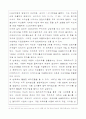 [인터넷비즈니스]국내 온라인게임 산업분석 및 2009년 전망 16페이지