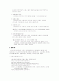  노조법상 노동조합의 기관분화 3페이지